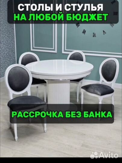 Кухонный стол и стулья