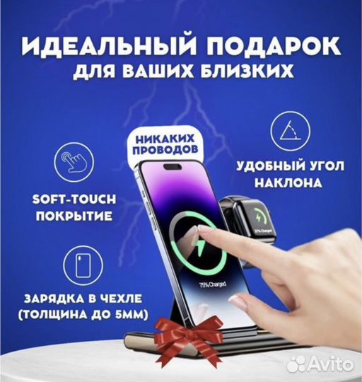 Беспроводная зарядная станция 3 в 1