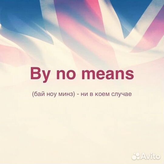 Английский язык онлайн обучение