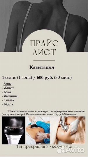 Коррекция фигуры Псков Аппаратный массаж