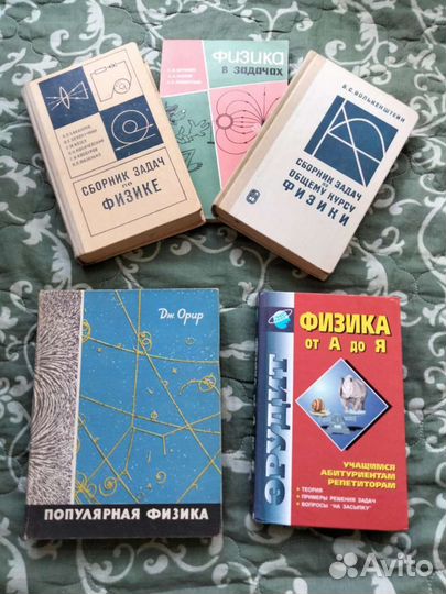 Учебники по физике и химии современные и СССР
