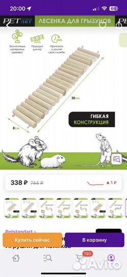 Лестница для грызунов