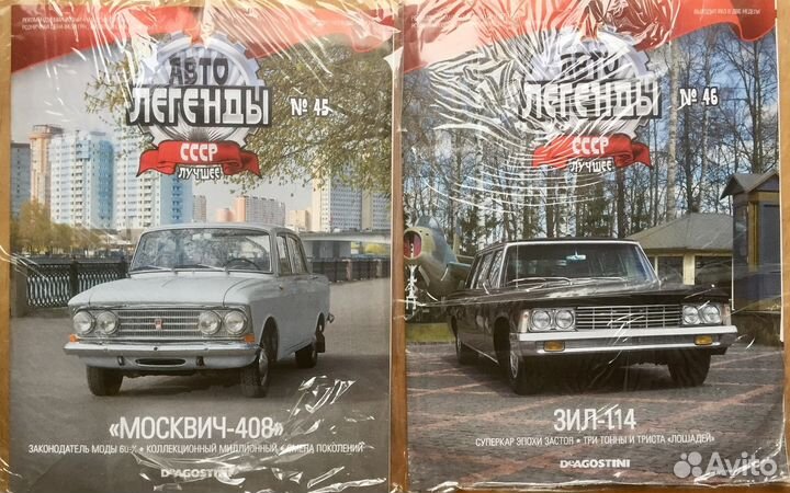 Журналы Автолегенды ссср.Лучшее