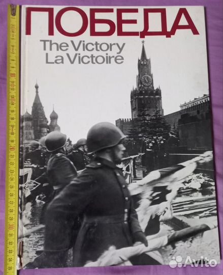 Фотоальбом Победа 1975г