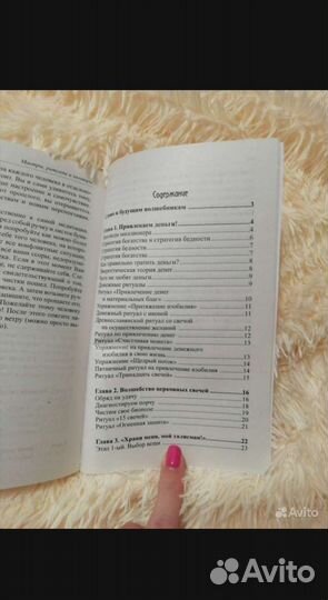 Книга Мантры