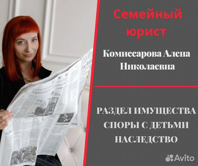 Юрист / Развод / Наследство