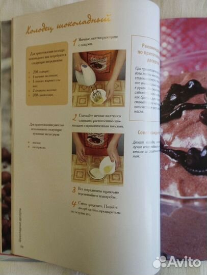 Книга А. Орехов. Десерт - обыкновенное чудо