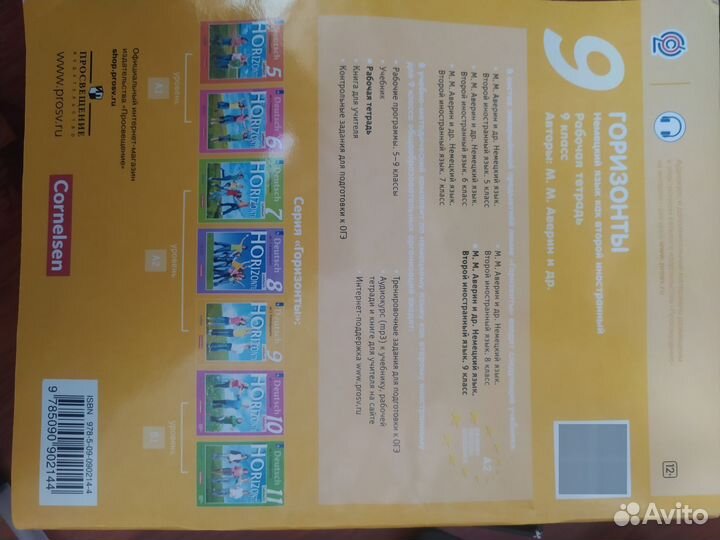 Рабочая тетрадь по немецкому языку 9 класса