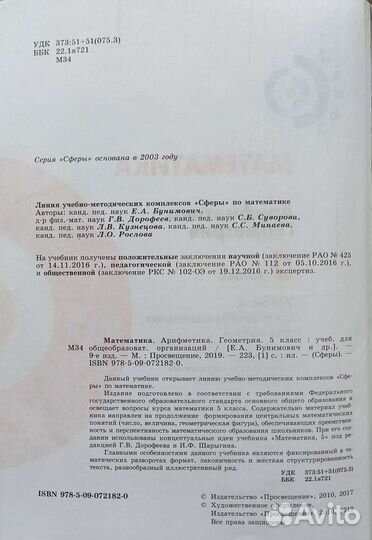 Бунимович математика, геометрия, 5 класс