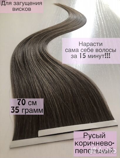 Биоротеинрвые волосы для наращивания