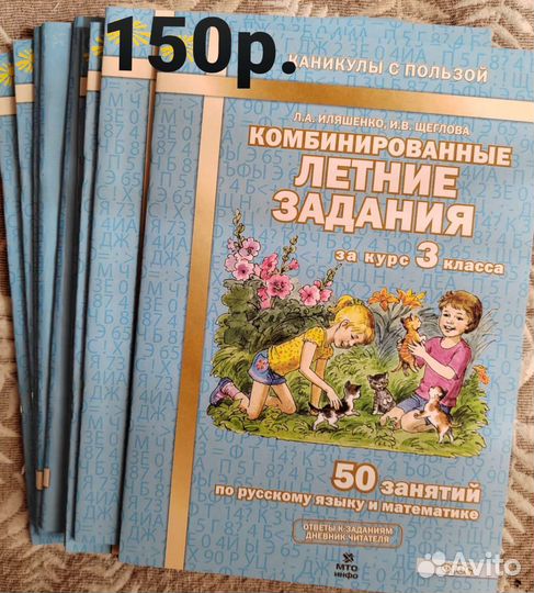 Летние задания