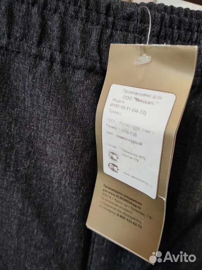 Брюки женские 68 70 размер
