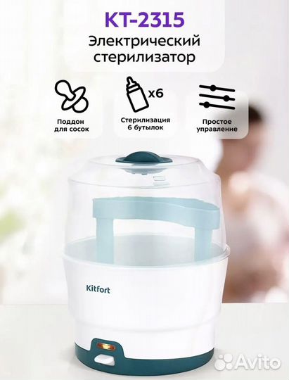 Стерилизатор для бутылочек