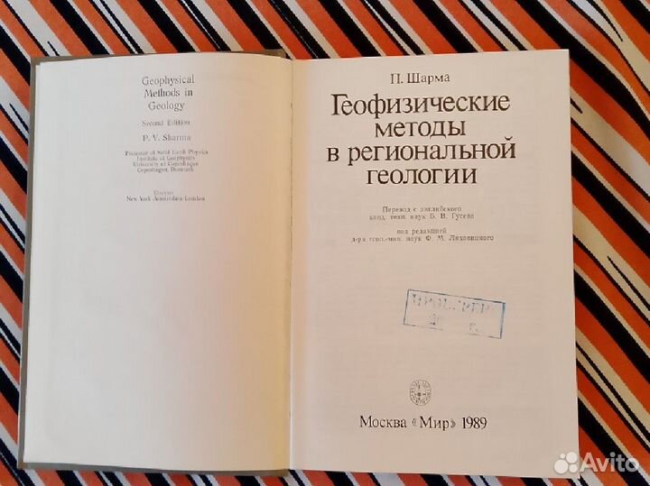 Геофизические методы в региональной геологии