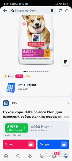 Корм для собак Hills 10 кг