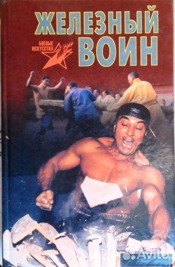 Боевые искусства. Часть 3