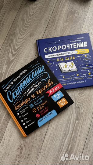 Книги скорочтение и скорописание Ахмадуллин