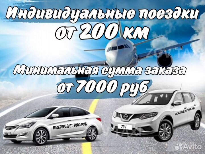 Междугороднее такси трансфер межгород