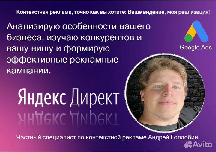 Настройка Яндекс директ и Google ads