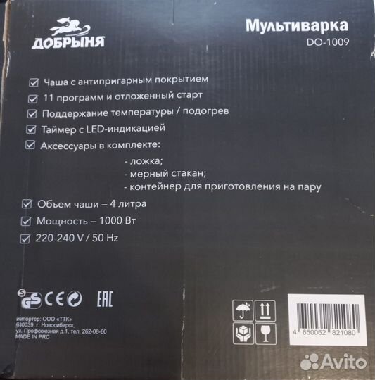 Мультиварка новая Добрыня DO-1009