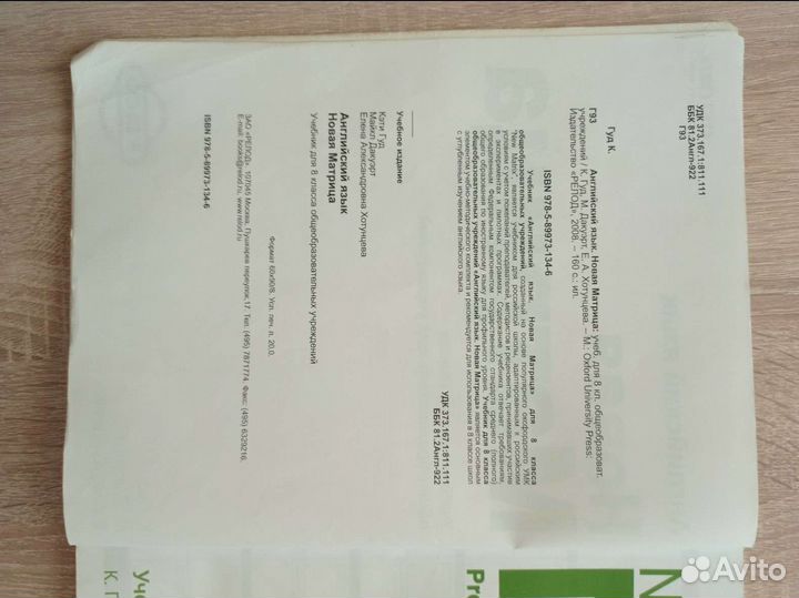 Учебник английского языка