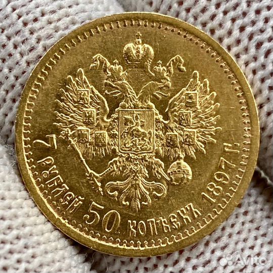 Монета 7 рублей 50 копеек 1897 золото