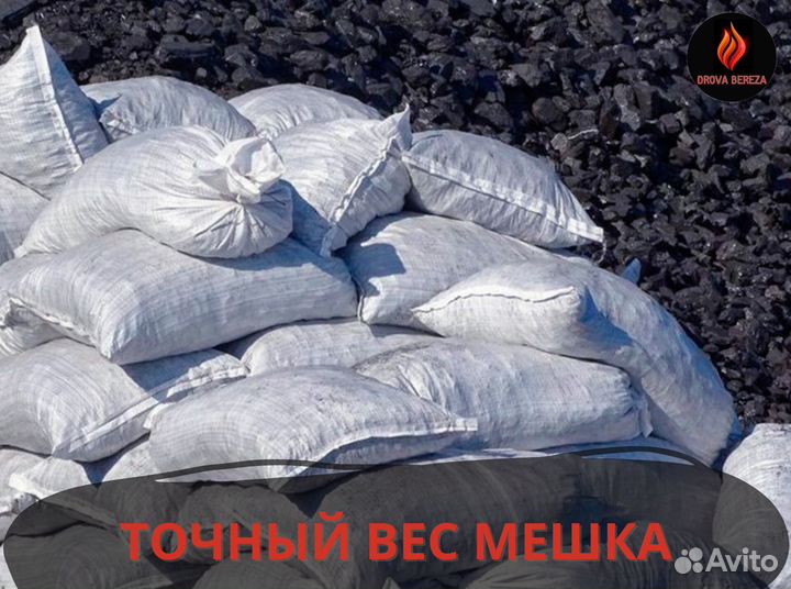 Каменный уголь. Розница и опт