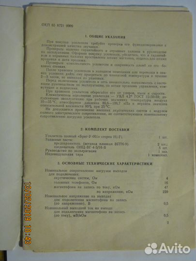 Паспорта на усилитель 