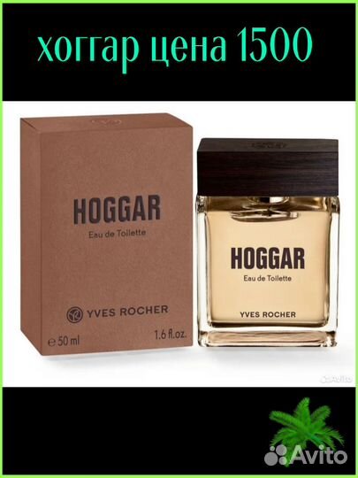 Туалетная вода хоггар