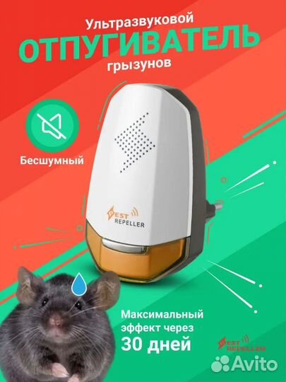 Ультразвуковой отпугиватель грызунов/насекомых