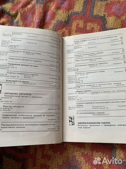 Учебники СССР трудовое обучение 4