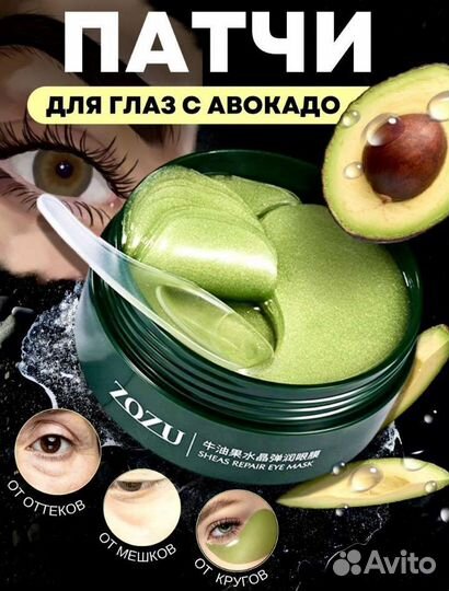 Патчи для глаз