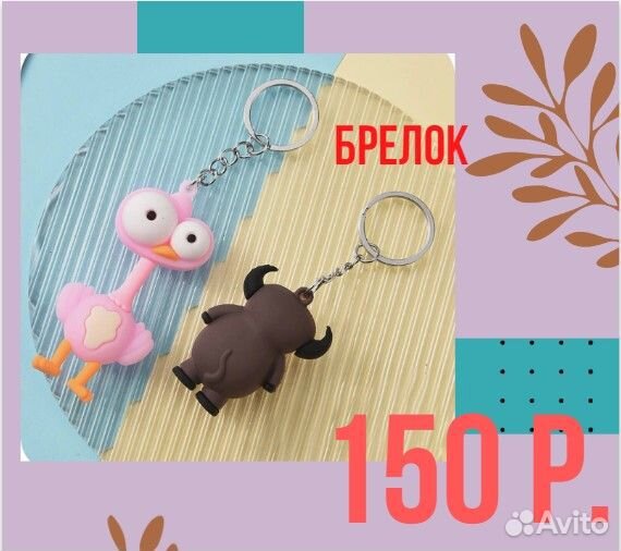 Брелок для клюей