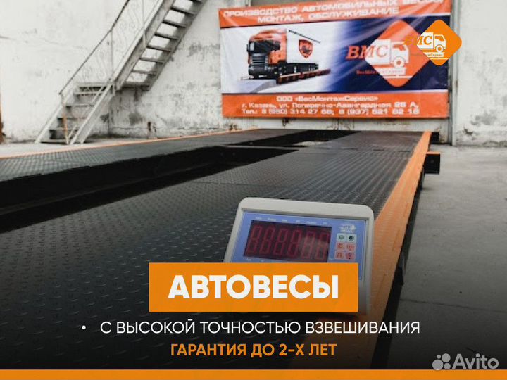 Автовесы платформенные 16м 60т