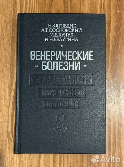Книги по венерологии