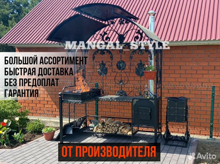 Мангал с крышей