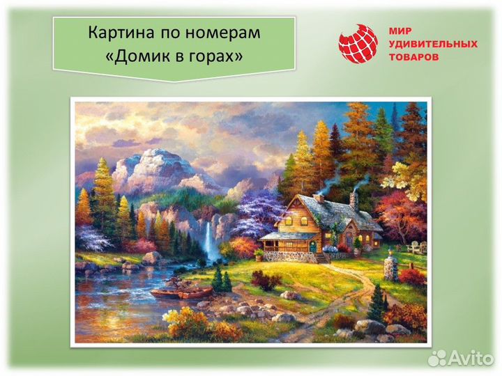Картина по номерам