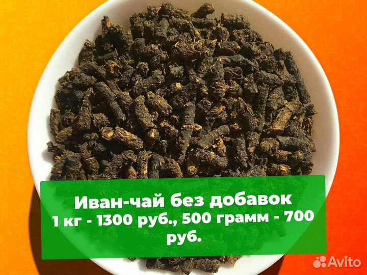 Иван-чай 1 кг: травы,апельсин,шиповник,цветы,ягоды