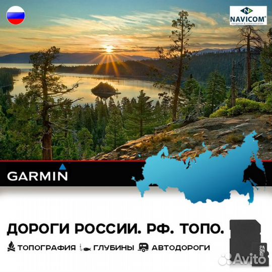 Карта для Garmin Дороги России топо (обновляемая)