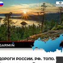 Карта для Garmin Дороги России топо (обновляемая)