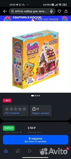 Набор конструктор для лепки Sweety House 5+