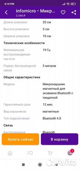 Магнитные микронаушники