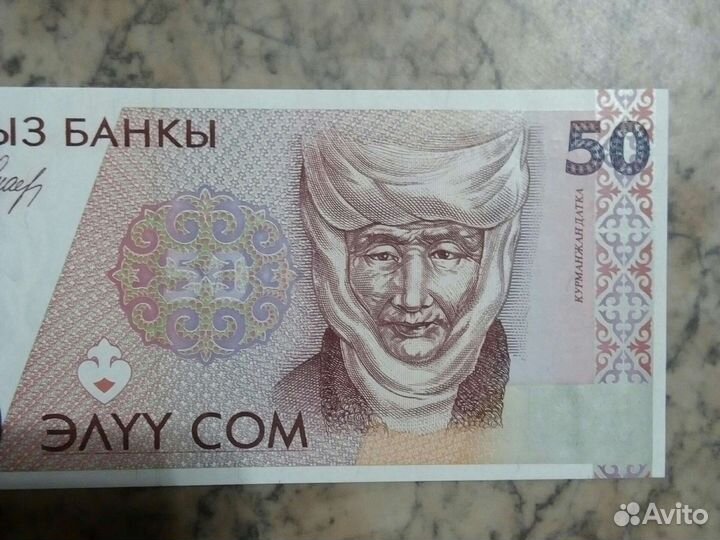 Банкнотa киргизиu /50 сoм 1994 год/ пресс