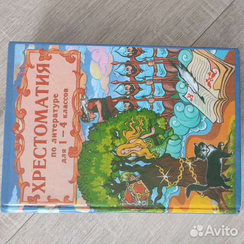 Хрестоматия (книги)