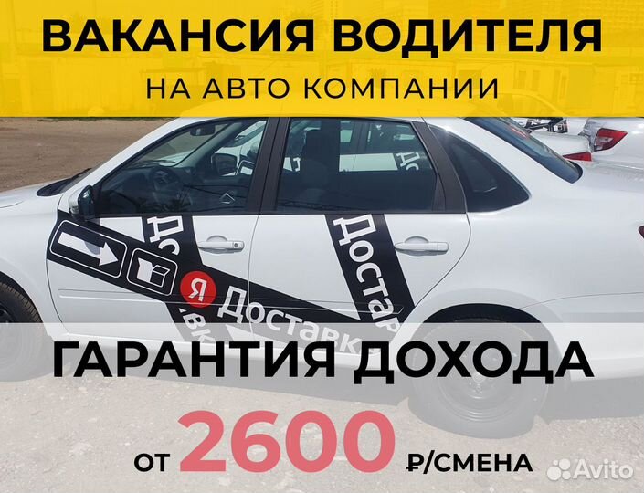 Водитель на постоянную работу