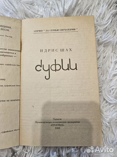 Идрис Шах Суфии