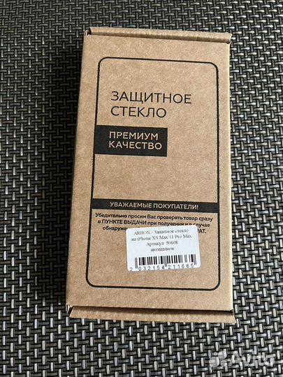 Защитное стекло iPhone 11 pro max