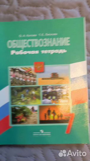 Рабочая тетрадь обществознание 7 класс