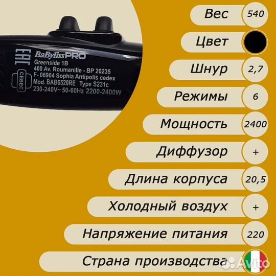 Фен babyliss pro caruso