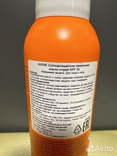 Avene солнцезащитное масло-спрей SPF 30, 150 мл